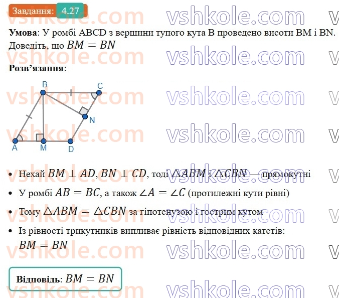 8-geometriya-os-ister-2025--rozdil-1-chotirikutniki-4-romb-ijogo-vlastivosti-27.jpg