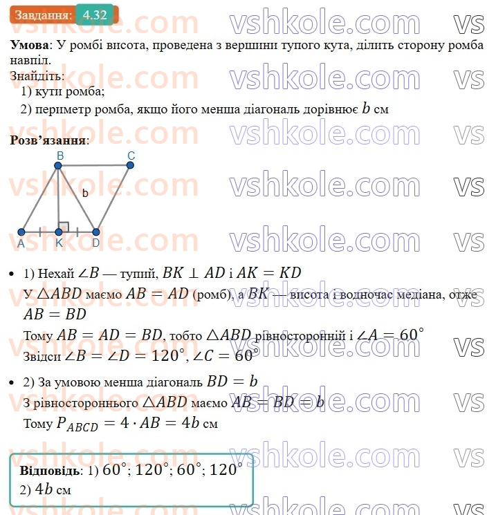 8-geometriya-os-ister-2025--rozdil-1-chotirikutniki-4-romb-ijogo-vlastivosti-32.jpg