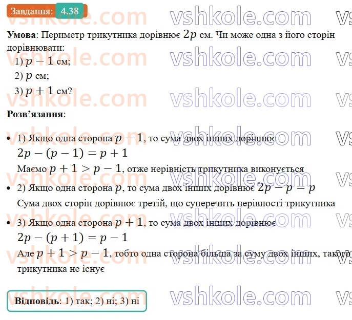 8-geometriya-os-ister-2025--rozdil-1-chotirikutniki-4-romb-ijogo-vlastivosti-38.jpg