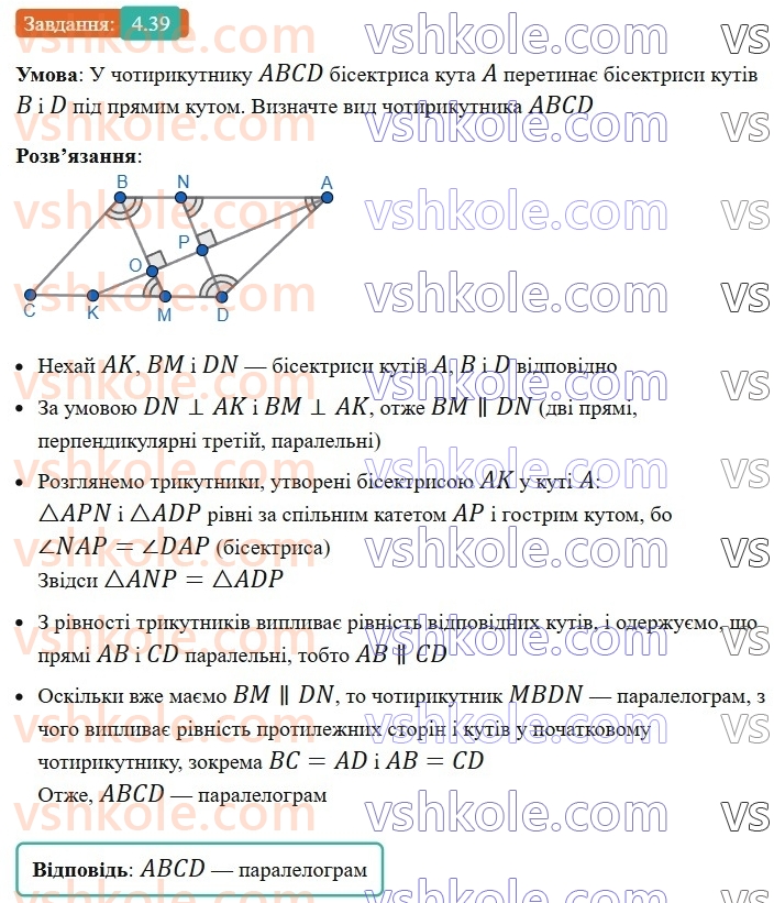 8-geometriya-os-ister-2025--rozdil-1-chotirikutniki-4-romb-ijogo-vlastivosti-39.jpg