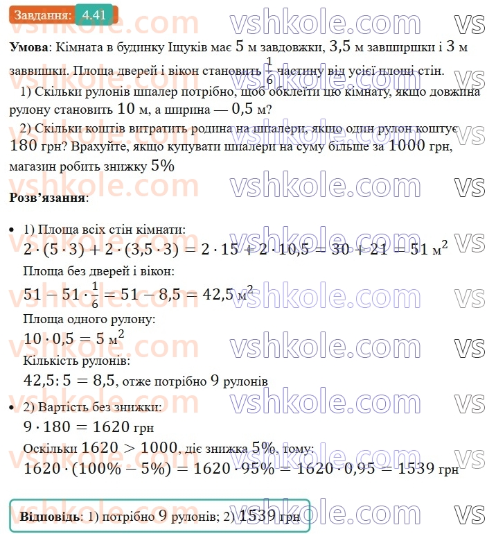 8-geometriya-os-ister-2025--rozdil-1-chotirikutniki-4-romb-ijogo-vlastivosti-41.jpg