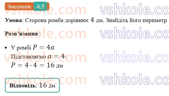 8-geometriya-os-ister-2025--rozdil-1-chotirikutniki-4-romb-ijogo-vlastivosti-5.jpg