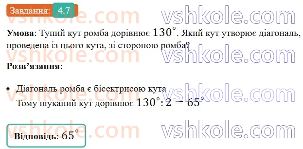 8-geometriya-os-ister-2025--rozdil-1-chotirikutniki-4-romb-ijogo-vlastivosti-7.jpg