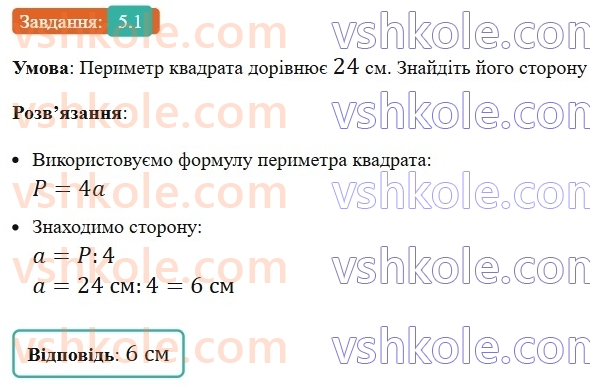 8-geometriya-os-ister-2025--rozdil-1-chotirikutniki-5-kvadrat-i-jogo-vlastivosti-1-rnd1496.jpg
