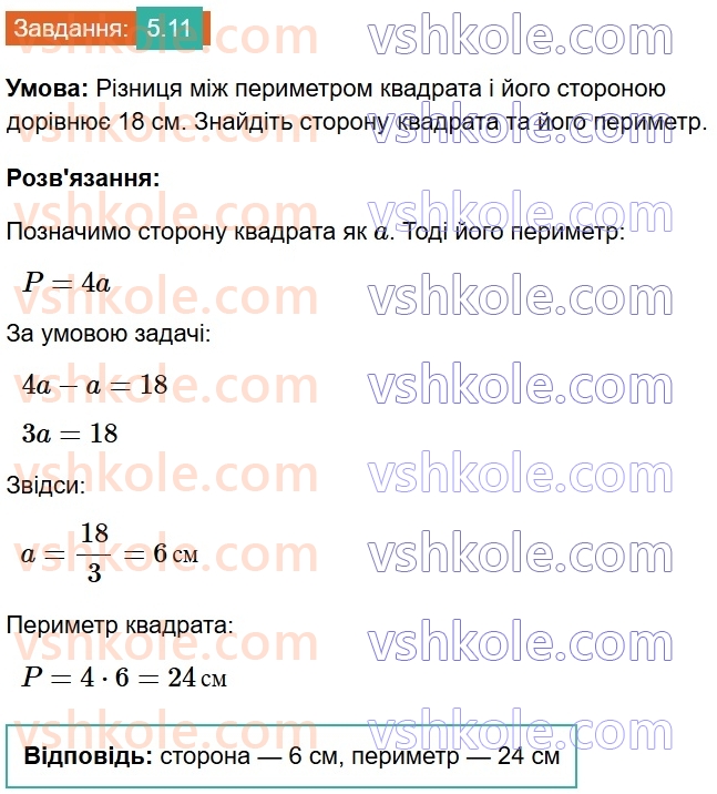 8-geometriya-os-ister-2025--rozdil-1-chotirikutniki-5-kvadrat-i-jogo-vlastivosti-11.jpg