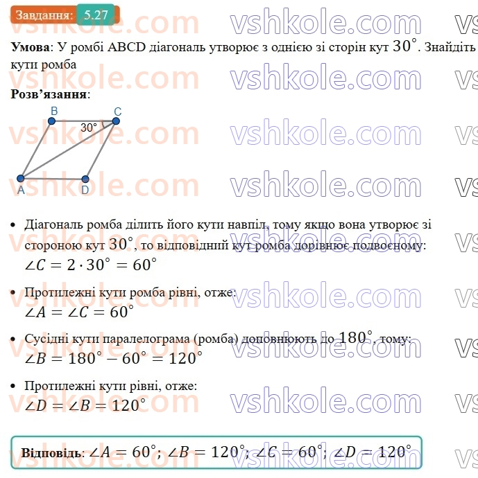 8-geometriya-os-ister-2025--rozdil-1-chotirikutniki-5-kvadrat-i-jogo-vlastivosti-27-rnd7793.jpg
