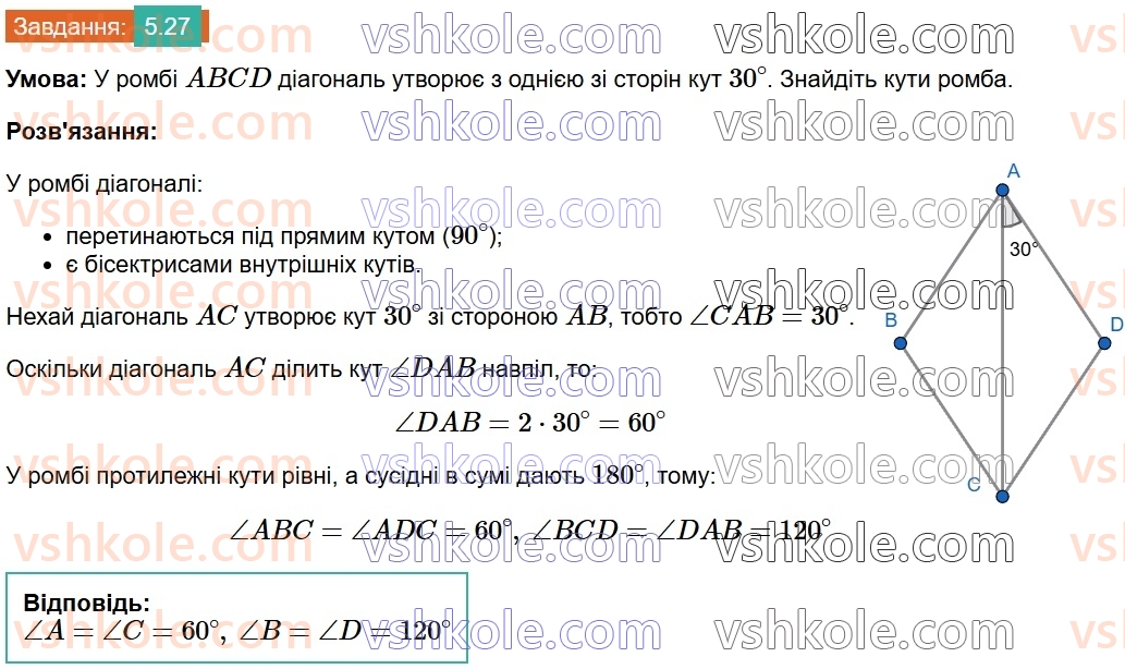 8-geometriya-os-ister-2025--rozdil-1-chotirikutniki-5-kvadrat-i-jogo-vlastivosti-27.jpg