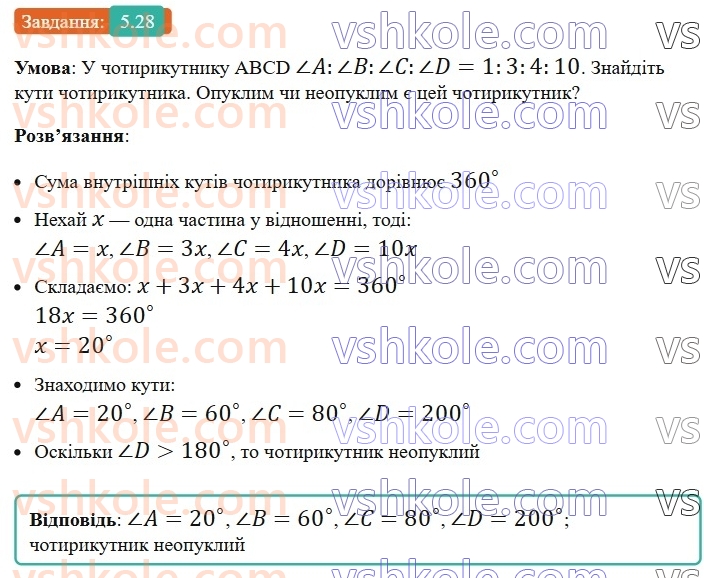 8-geometriya-os-ister-2025--rozdil-1-chotirikutniki-5-kvadrat-i-jogo-vlastivosti-28-rnd2088.jpg