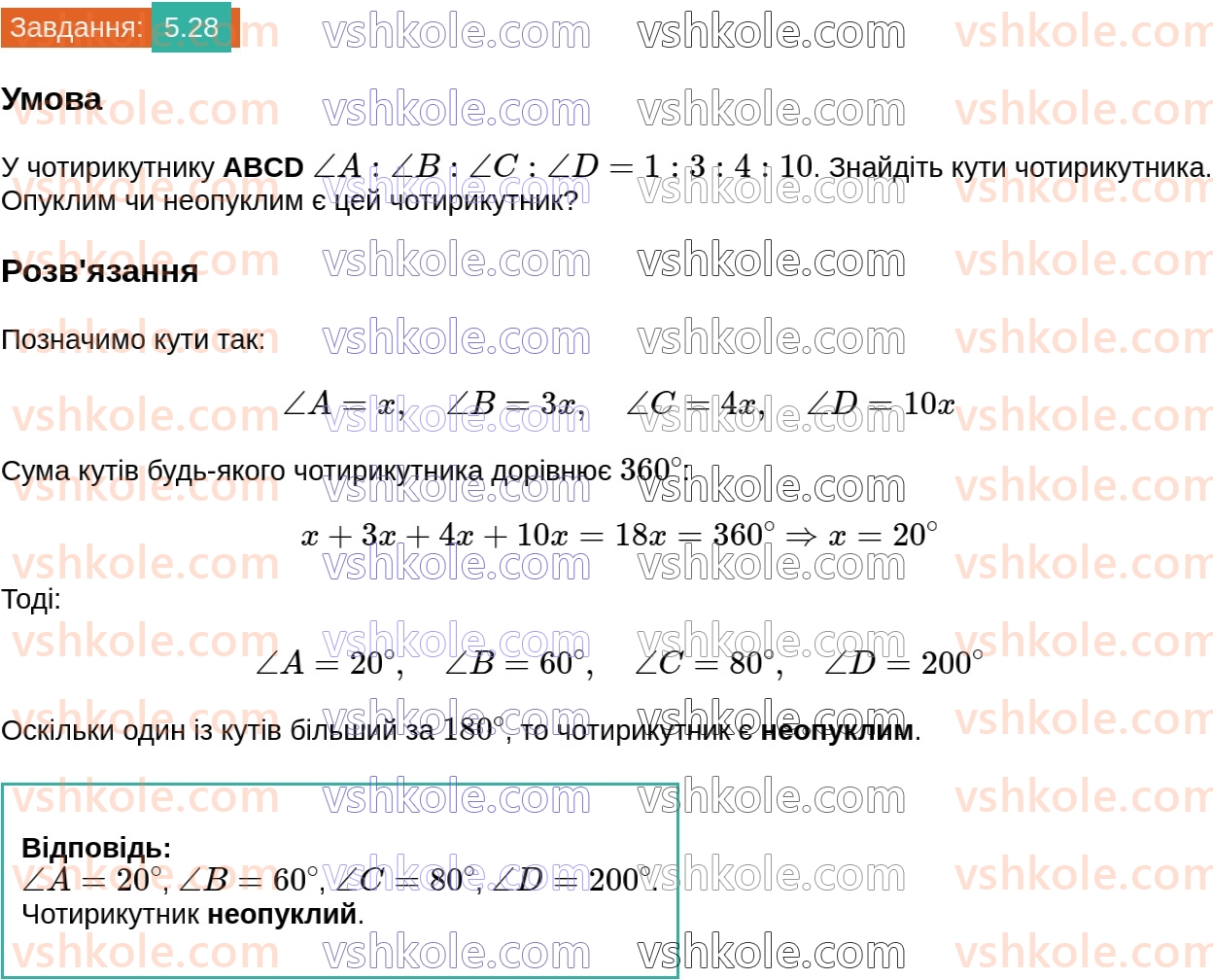 8-geometriya-os-ister-2025--rozdil-1-chotirikutniki-5-kvadrat-i-jogo-vlastivosti-28.jpg