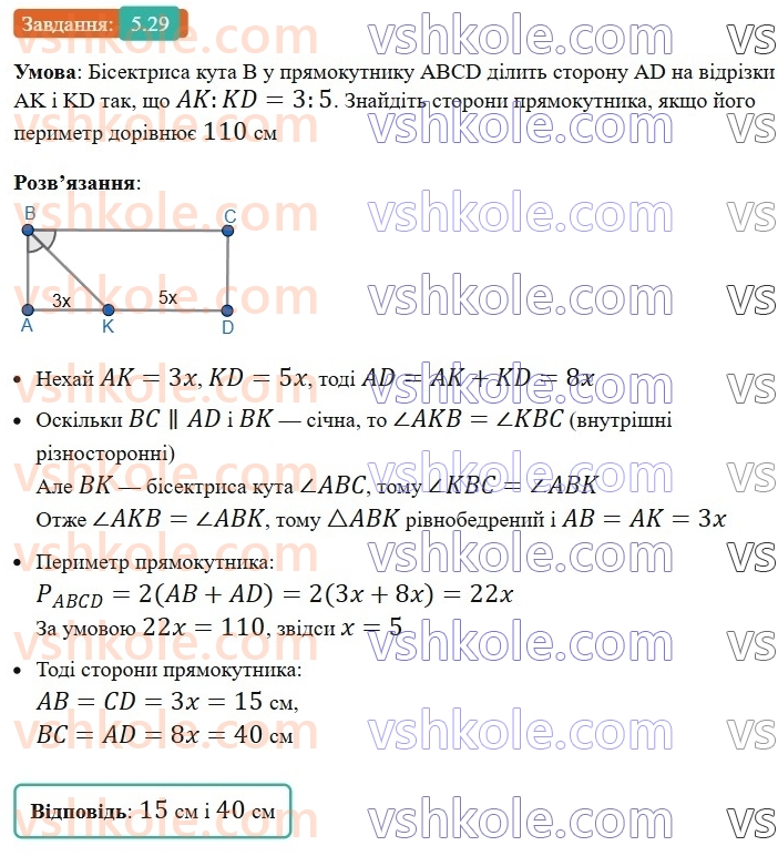 8-geometriya-os-ister-2025--rozdil-1-chotirikutniki-5-kvadrat-i-jogo-vlastivosti-29-rnd1409.jpg