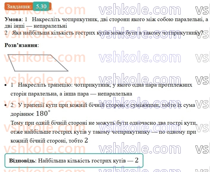 8-geometriya-os-ister-2025--rozdil-1-chotirikutniki-5-kvadrat-i-jogo-vlastivosti-30-rnd6312.jpg