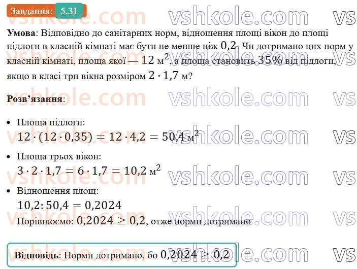 8-geometriya-os-ister-2025--rozdil-1-chotirikutniki-5-kvadrat-i-jogo-vlastivosti-31-rnd1981.jpg