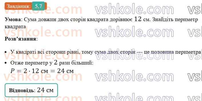 8-geometriya-os-ister-2025--rozdil-1-chotirikutniki-5-kvadrat-i-jogo-vlastivosti-7-rnd8319.jpg