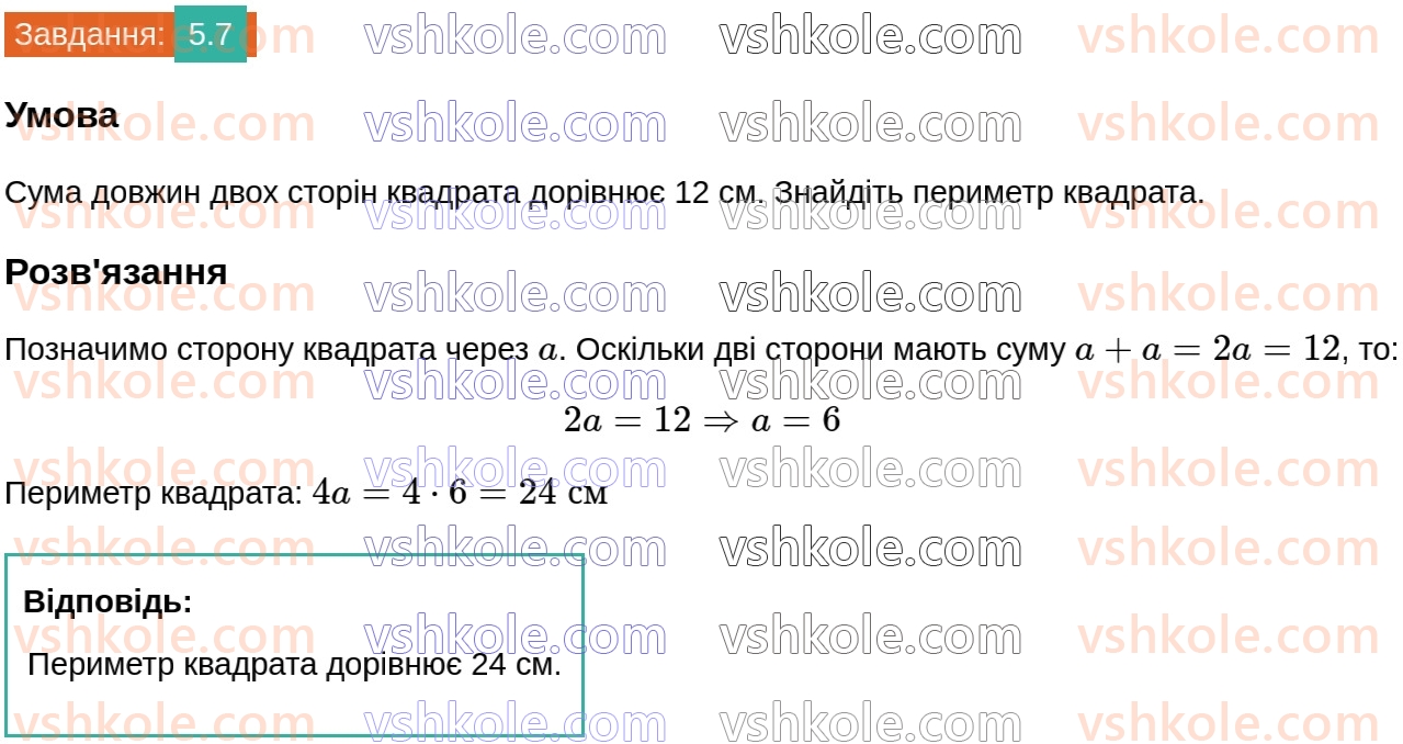 8-geometriya-os-ister-2025--rozdil-1-chotirikutniki-5-kvadrat-i-jogo-vlastivosti-7.jpg
