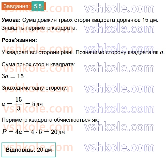 8-geometriya-os-ister-2025--rozdil-1-chotirikutniki-5-kvadrat-i-jogo-vlastivosti-8.jpg