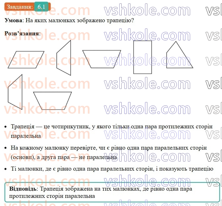 8-geometriya-os-ister-2025--rozdil-1-chotirikutniki-6-trapetsiya-1-rnd8952.jpg