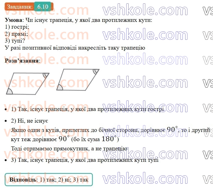 8-geometriya-os-ister-2025--rozdil-1-chotirikutniki-6-trapetsiya-10-rnd2995.jpg