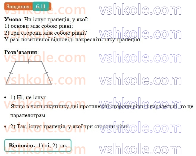 8-geometriya-os-ister-2025--rozdil-1-chotirikutniki-6-trapetsiya-11-rnd1126.jpg