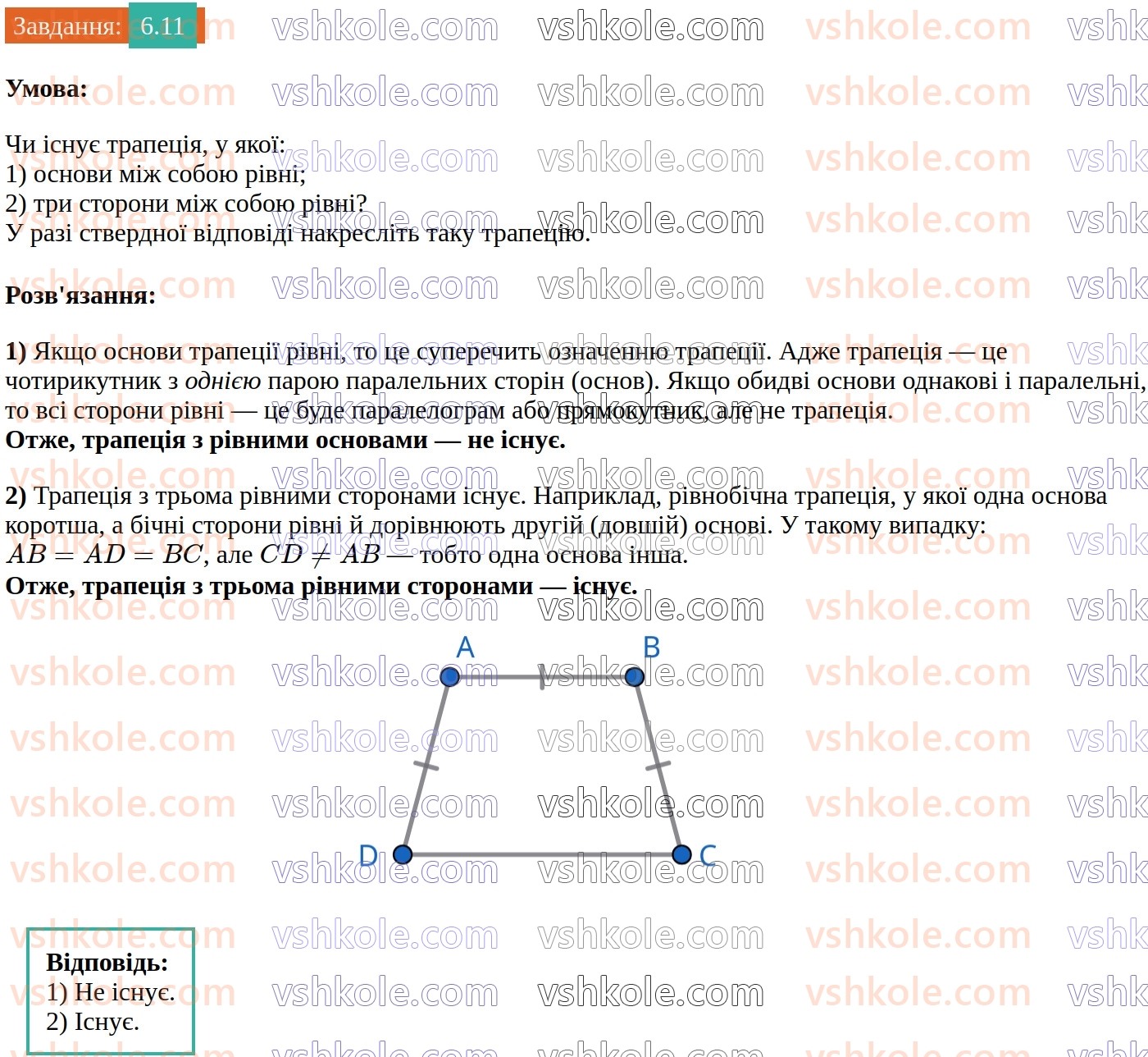 8-geometriya-os-ister-2025--rozdil-1-chotirikutniki-6-trapetsiya-11.jpg