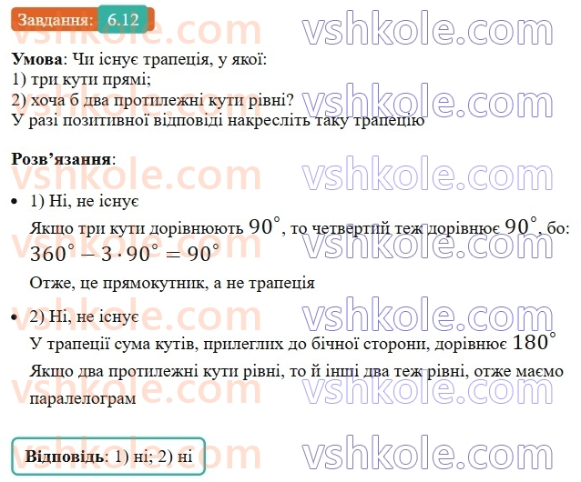 8-geometriya-os-ister-2025--rozdil-1-chotirikutniki-6-trapetsiya-12-rnd566.jpg