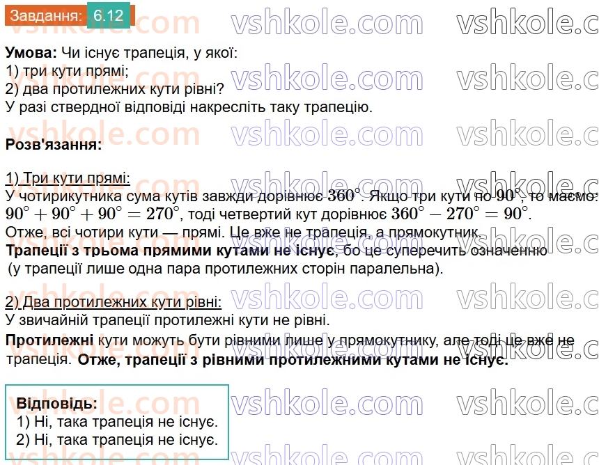 8-geometriya-os-ister-2025--rozdil-1-chotirikutniki-6-trapetsiya-12.jpg