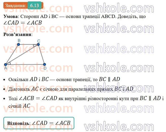 8-geometriya-os-ister-2025--rozdil-1-chotirikutniki-6-trapetsiya-13-rnd957.jpg