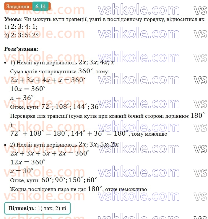 8-geometriya-os-ister-2025--rozdil-1-chotirikutniki-6-trapetsiya-14-rnd7562.jpg
