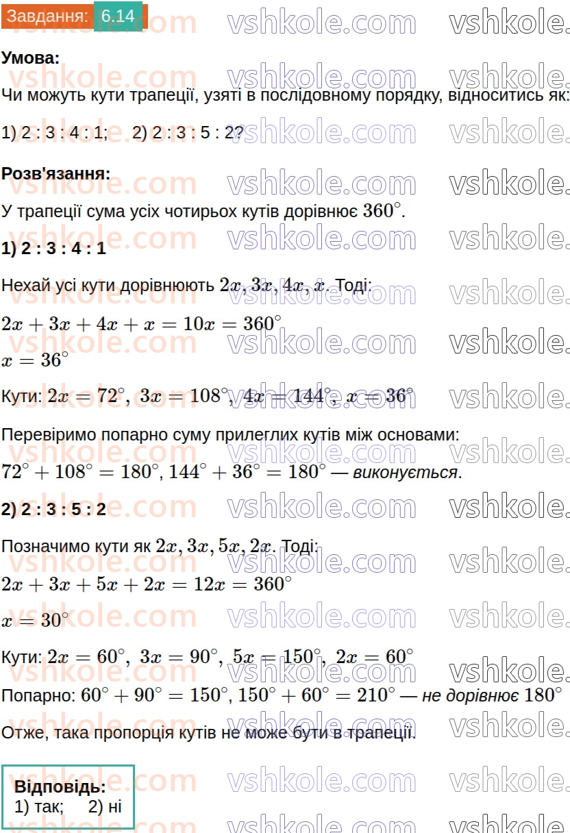 8-geometriya-os-ister-2025--rozdil-1-chotirikutniki-6-trapetsiya-14.jpg