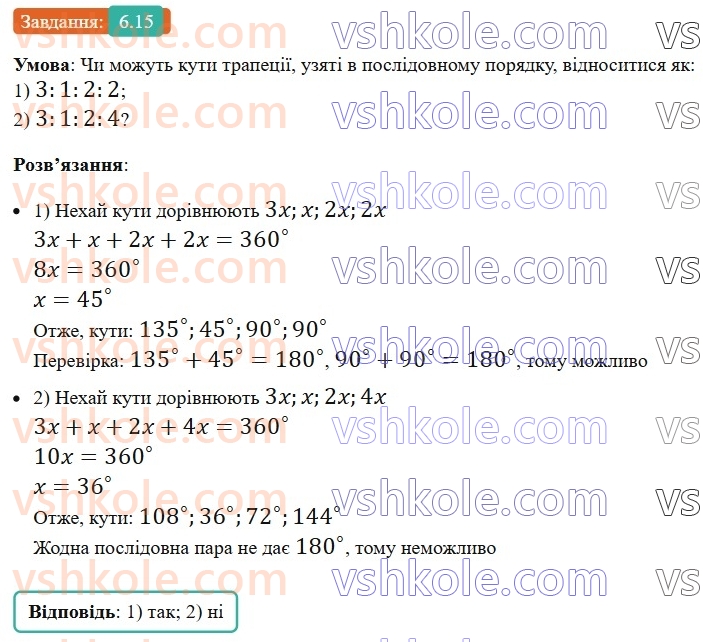 8-geometriya-os-ister-2025--rozdil-1-chotirikutniki-6-trapetsiya-15-rnd1193.jpg