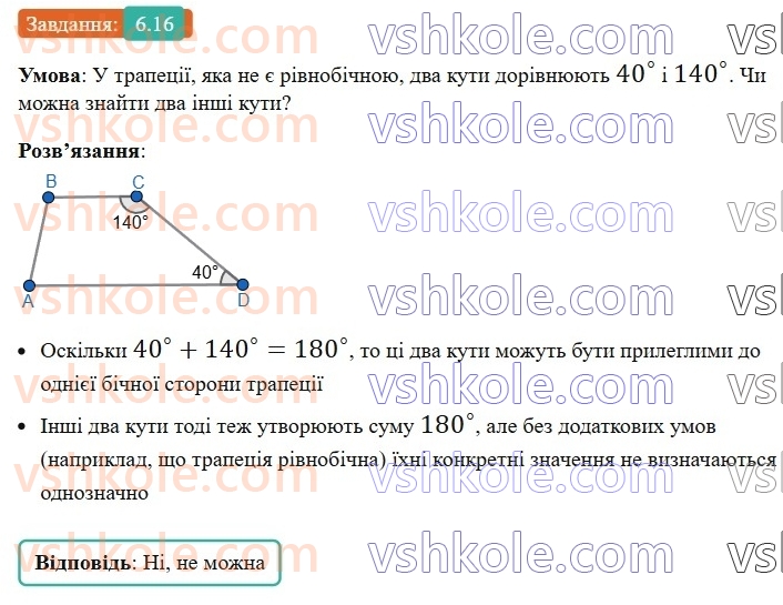 8-geometriya-os-ister-2025--rozdil-1-chotirikutniki-6-trapetsiya-16-rnd4778.jpg