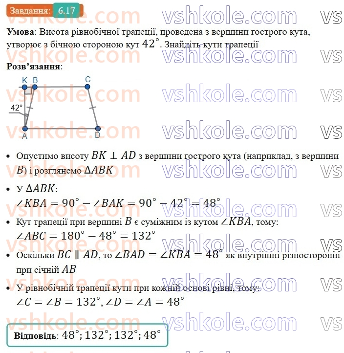 8-geometriya-os-ister-2025--rozdil-1-chotirikutniki-6-trapetsiya-17-rnd2755.jpg