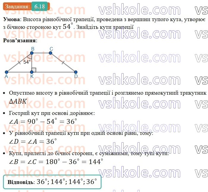 8-geometriya-os-ister-2025--rozdil-1-chotirikutniki-6-trapetsiya-18-rnd5283.jpg