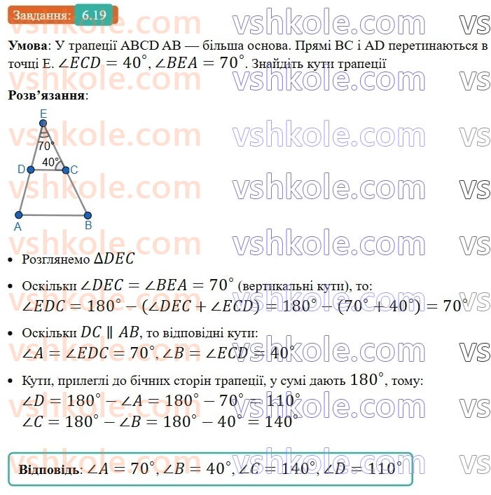 8-geometriya-os-ister-2025--rozdil-1-chotirikutniki-6-trapetsiya-19-rnd9487.jpg