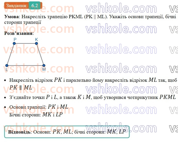 8-geometriya-os-ister-2025--rozdil-1-chotirikutniki-6-trapetsiya-2-rnd9439.jpg