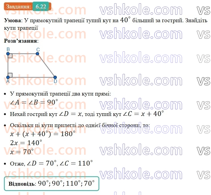 8-geometriya-os-ister-2025--rozdil-1-chotirikutniki-6-trapetsiya-22-rnd1751.jpg
