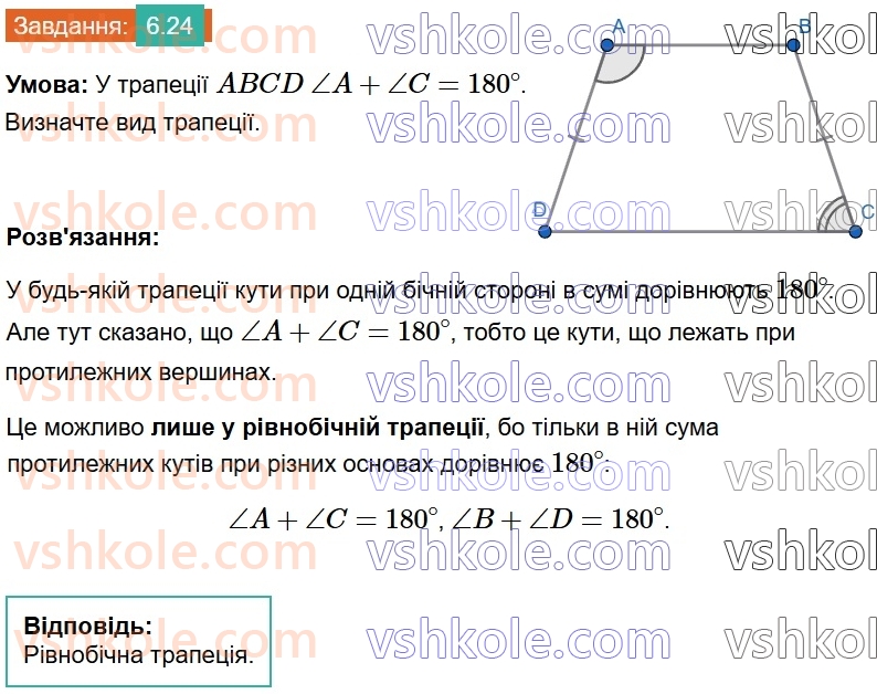 8-geometriya-os-ister-2025--rozdil-1-chotirikutniki-6-trapetsiya-24.jpg