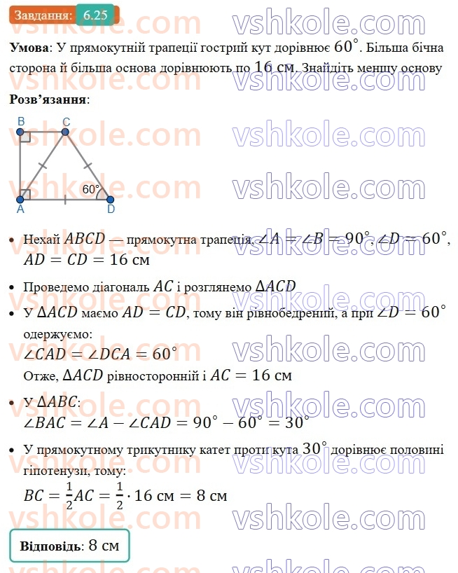 8-geometriya-os-ister-2025--rozdil-1-chotirikutniki-6-trapetsiya-25-rnd6289.jpg