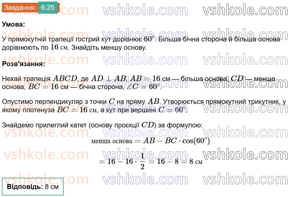 8-geometriya-os-ister-2025--rozdil-1-chotirikutniki-6-trapetsiya-25.jpg