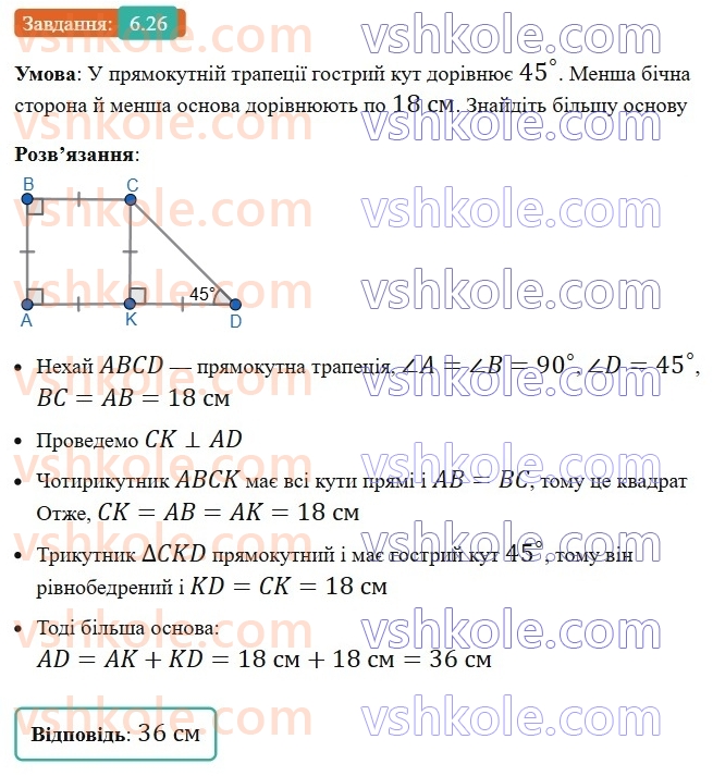 8-geometriya-os-ister-2025--rozdil-1-chotirikutniki-6-trapetsiya-26-rnd4260.jpg