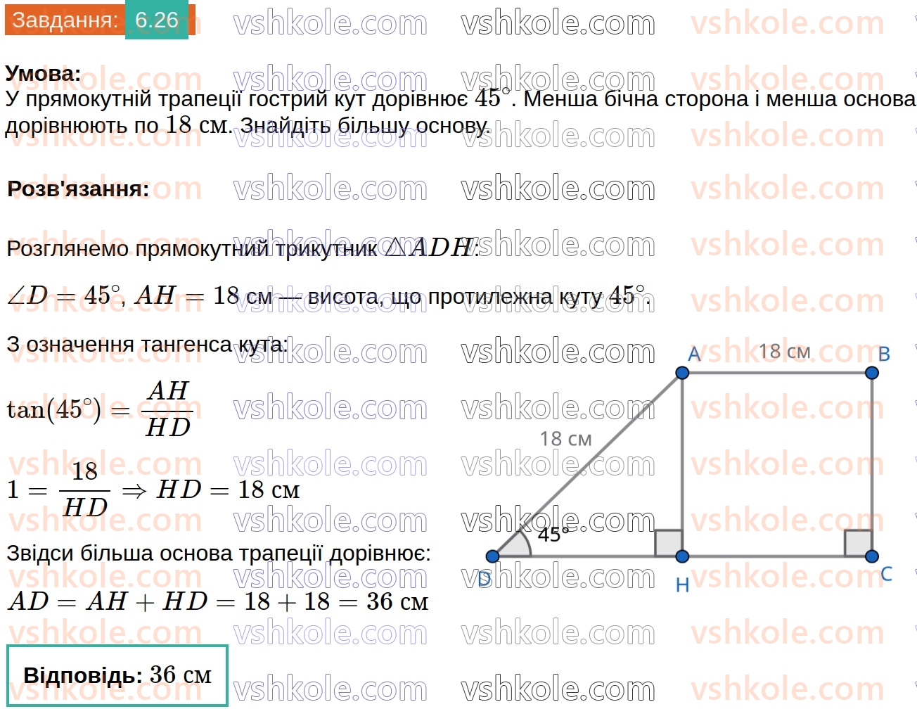 8-geometriya-os-ister-2025--rozdil-1-chotirikutniki-6-trapetsiya-26.jpg