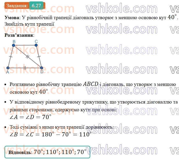 8-geometriya-os-ister-2025--rozdil-1-chotirikutniki-6-trapetsiya-27-rnd6690.jpg