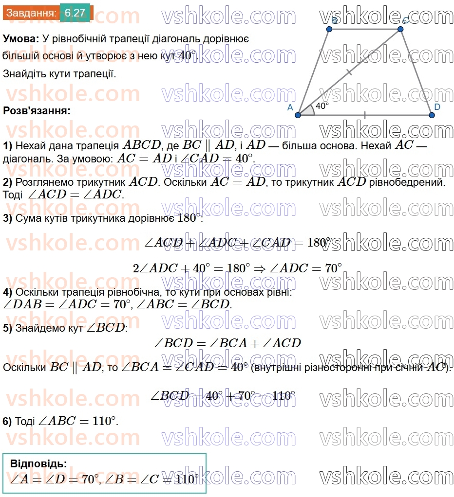 8-geometriya-os-ister-2025--rozdil-1-chotirikutniki-6-trapetsiya-27.jpg