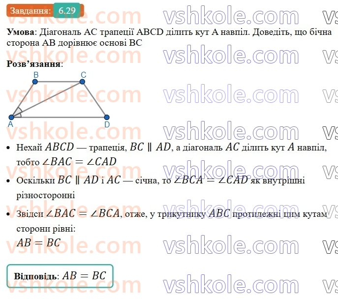 8-geometriya-os-ister-2025--rozdil-1-chotirikutniki-6-trapetsiya-29-rnd610.jpg