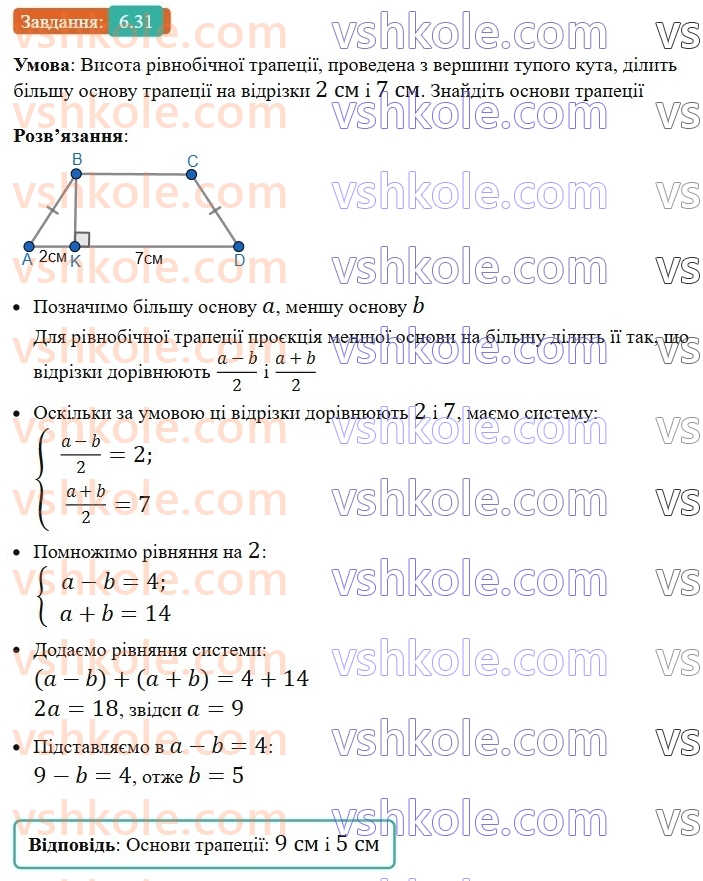 8-geometriya-os-ister-2025--rozdil-1-chotirikutniki-6-trapetsiya-31-rnd3714.jpg