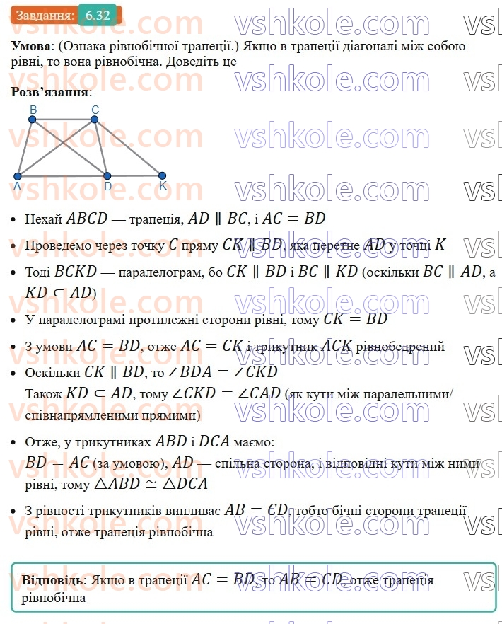 8-geometriya-os-ister-2025--rozdil-1-chotirikutniki-6-trapetsiya-32-rnd5994.jpg