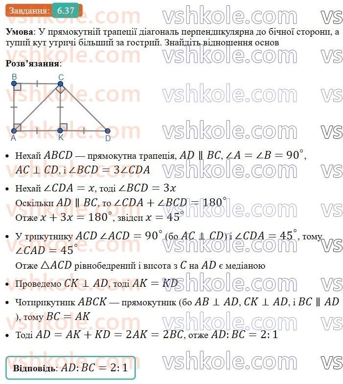 8-geometriya-os-ister-2025--rozdil-1-chotirikutniki-6-trapetsiya-37-rnd8669.jpg