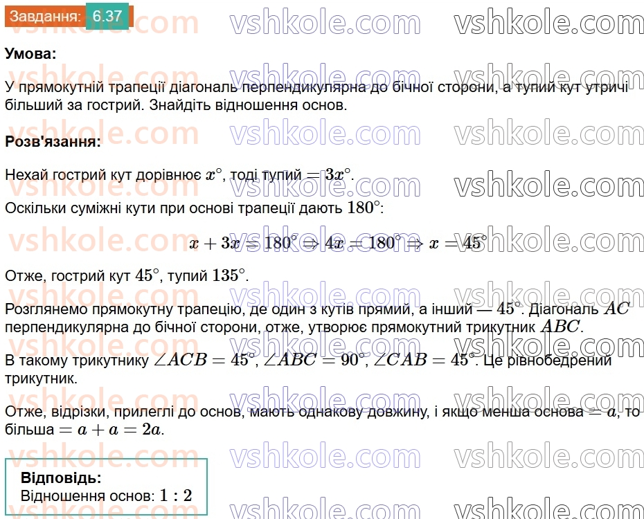 8-geometriya-os-ister-2025--rozdil-1-chotirikutniki-6-trapetsiya-37.jpg
