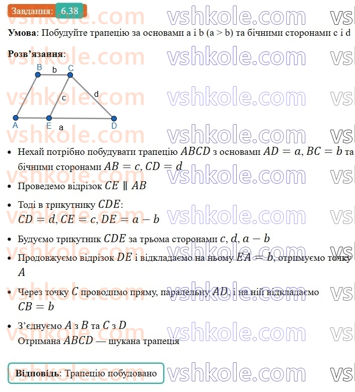 8-geometriya-os-ister-2025--rozdil-1-chotirikutniki-6-trapetsiya-38-rnd2011.jpg
