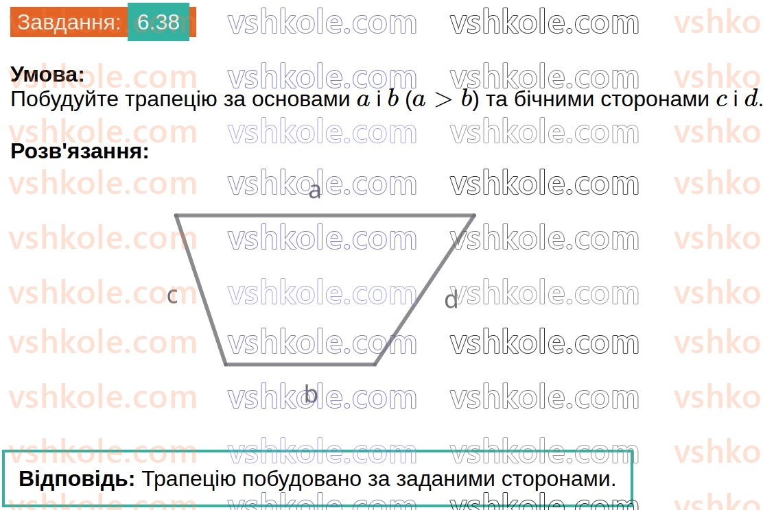 8-geometriya-os-ister-2025--rozdil-1-chotirikutniki-6-trapetsiya-38.jpg