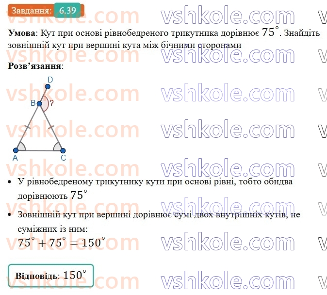 8-geometriya-os-ister-2025--rozdil-1-chotirikutniki-6-trapetsiya-39-rnd6864.jpg